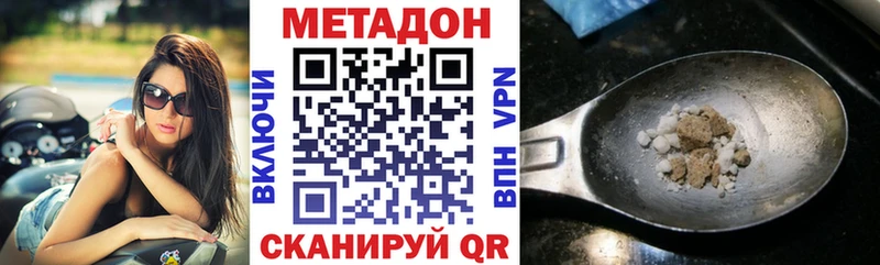 Метадон methadone  цены наркотик  Волгоград 